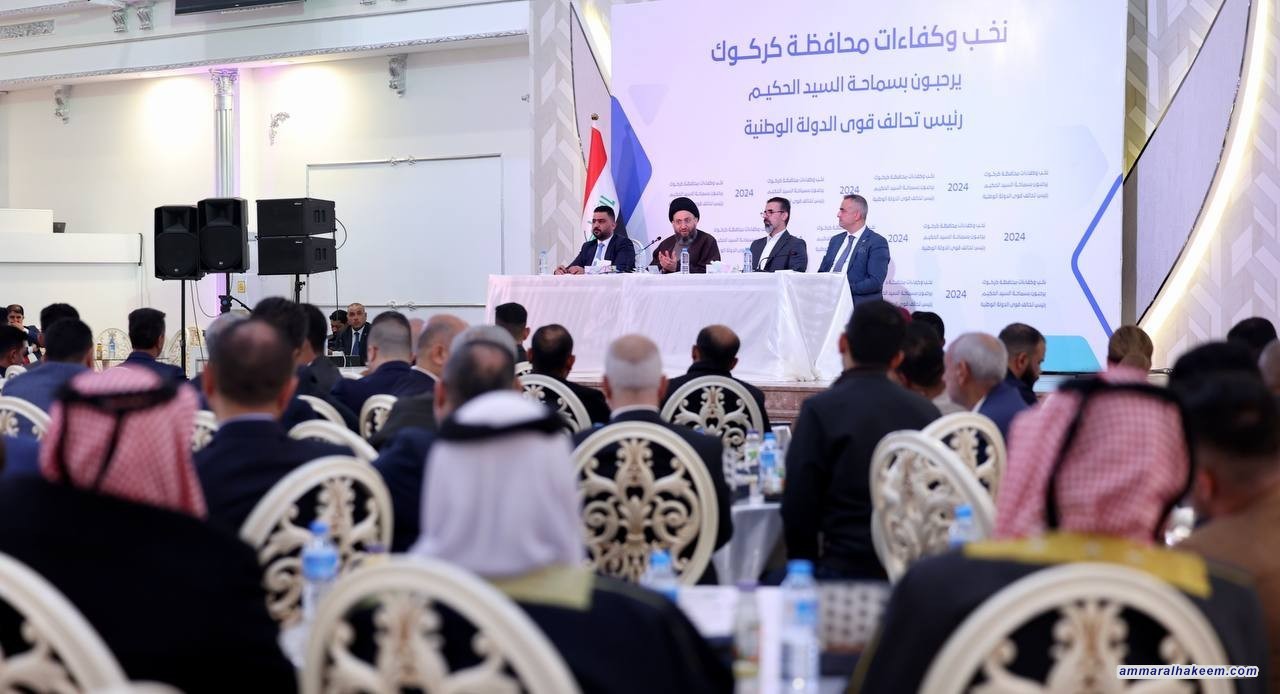 السيد الحكيم .. العراق بات مبادرا في ملاحقة واستهداف الإرهاب والنصر على الارهاب اذهل العالم