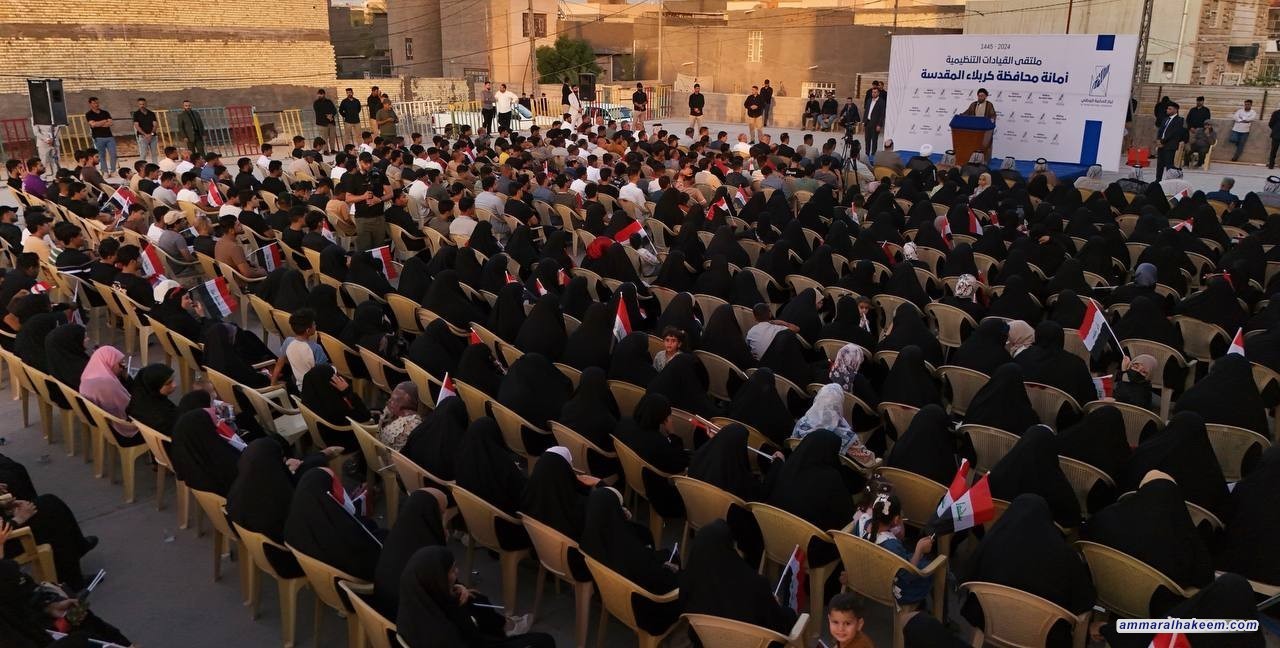 السيد الحكيم لتنظبمات كربلاء المقدسة ..إجعلوا مصالح الناس نصب أعينكم بصرف النظر عن موقفهم من الحكمة