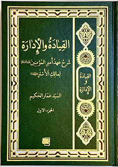 القيادةُ والإدارة ج1
